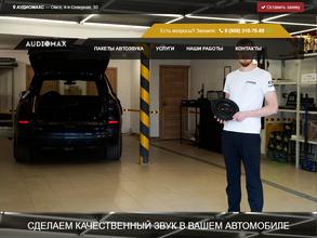 Аудиомакс