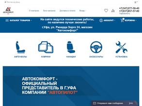 Автокомфорт