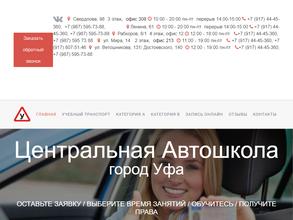 Центральная автошкола