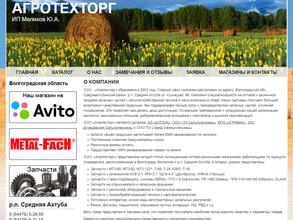 Агротехторг