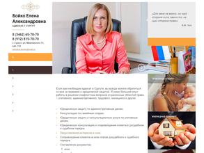 Адвокатский кабинет Бойко Е.А.