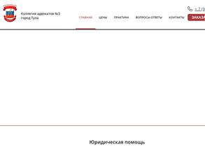 Коллегия адвокатов №3 г. Тулы Тульской области