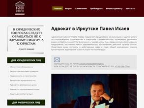 Адвокатский кабинет Исаева П.Н.
