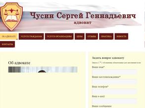 Адвокатский кабинет Чусина С.Г.