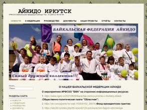 Байкальская федерация айкидо