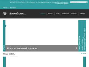 Алмаз-cервис