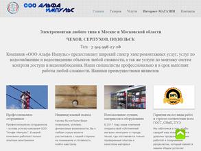 Альфа-Импульс