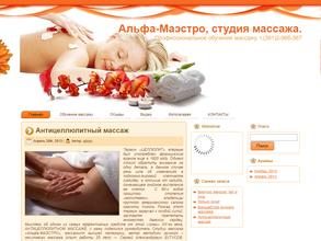 Альфа-Маэстро