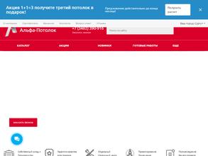 Альфа-потолок