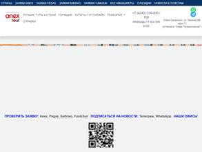 Anex Tour