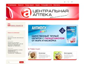 Центральная аптека