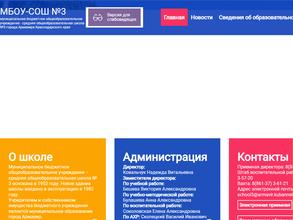 Средняя общеобразовательная школа №3