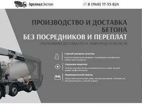 Арсенал бетон
