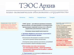 ТЭОС Архив