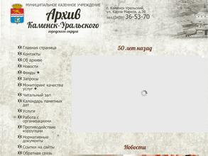 Архив Каменск-Уральского городского округа