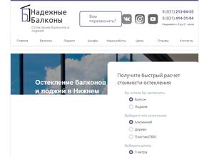 Надежные балконы