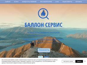 Баллон сервис
