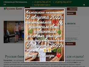 Балашихинская баня