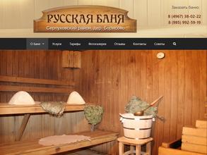 Баня в Борисово