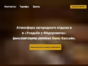 Усадьба у Федоровича