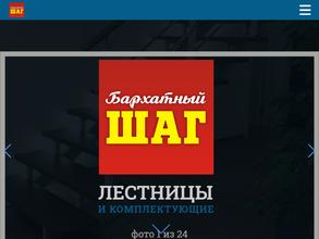 Бархатный ШАГ