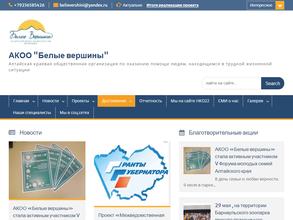 Белые вершины