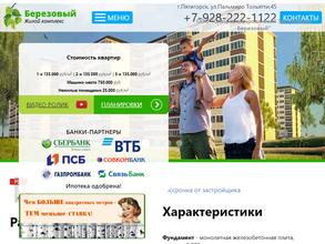 Специализированный застройщик Березовый