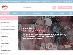 Бутик невесты