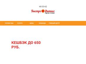 Быстро-фитнес