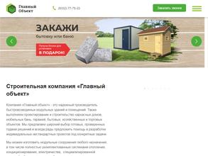 Главный объект