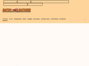 ПРОМСТРОЙЛЕС