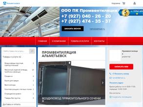 Промвентиляция