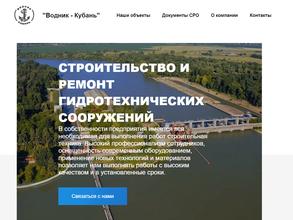 Водник-Кубань