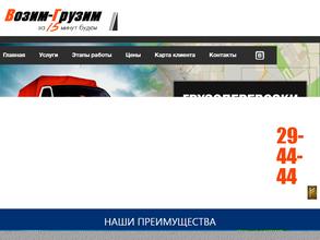 Возим-Грузим