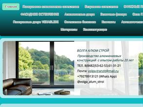 Волга Алюм Строй