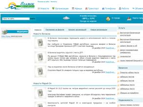 Волжск-онлайн