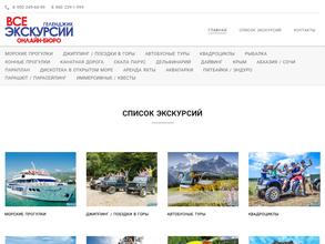 Все экскурсии