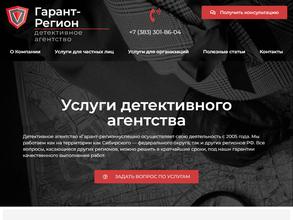 Гарант-регион