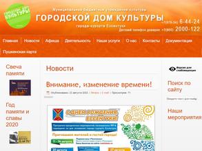 Городской дом культуры