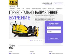 ГНБ-Хабаровск