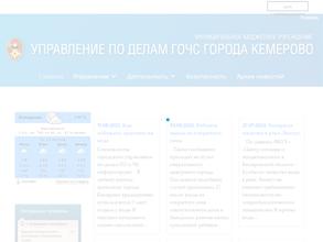 Управление по делам ГО и ЧС