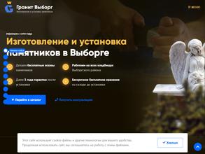 Гранит-Выборг