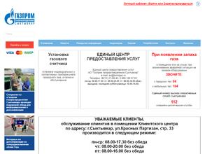 Газпром распределение Сыктывкар