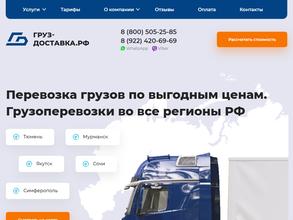 Груз-Доставка