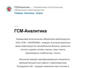 ГСМ-Аналитика