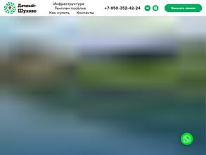 Дачный-Шухово