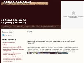 Дедов самовар