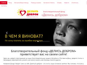 Делись добром