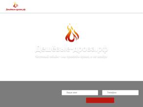 Дешёвые-дрова.рф