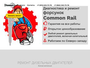 Дизельремонт